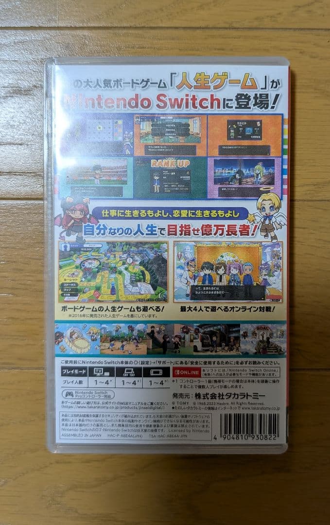 処分価格‼️人生ゲーム for Nintendo Switch ルーレット付き