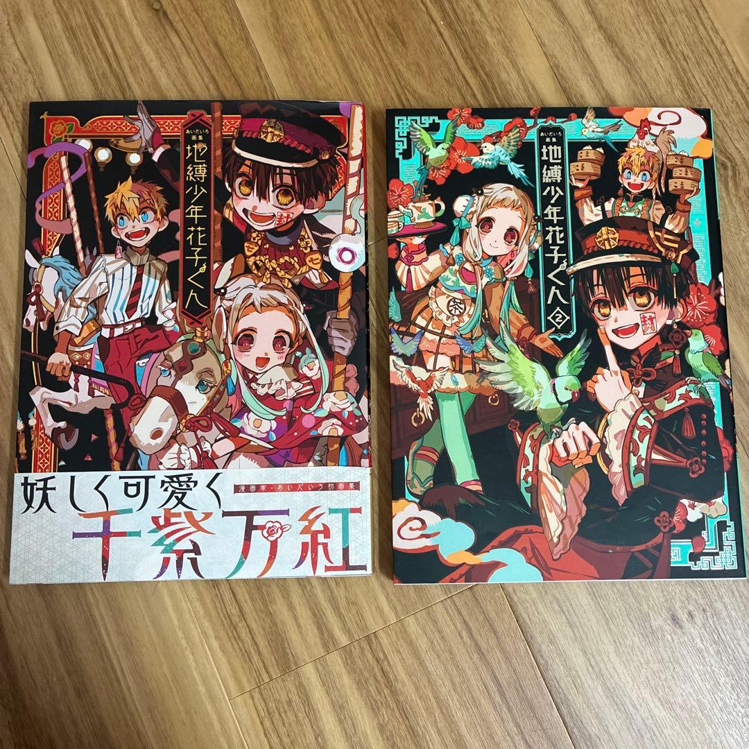 地縛少年花子くんまとめ売りセット ０巻～23巻、番外編全2巻、イラスト集全2巻