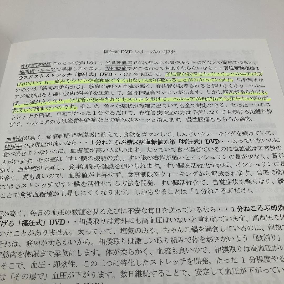 脊柱管狭窄症「1分スタスタストレッチ」福辻式DVDシリーズ