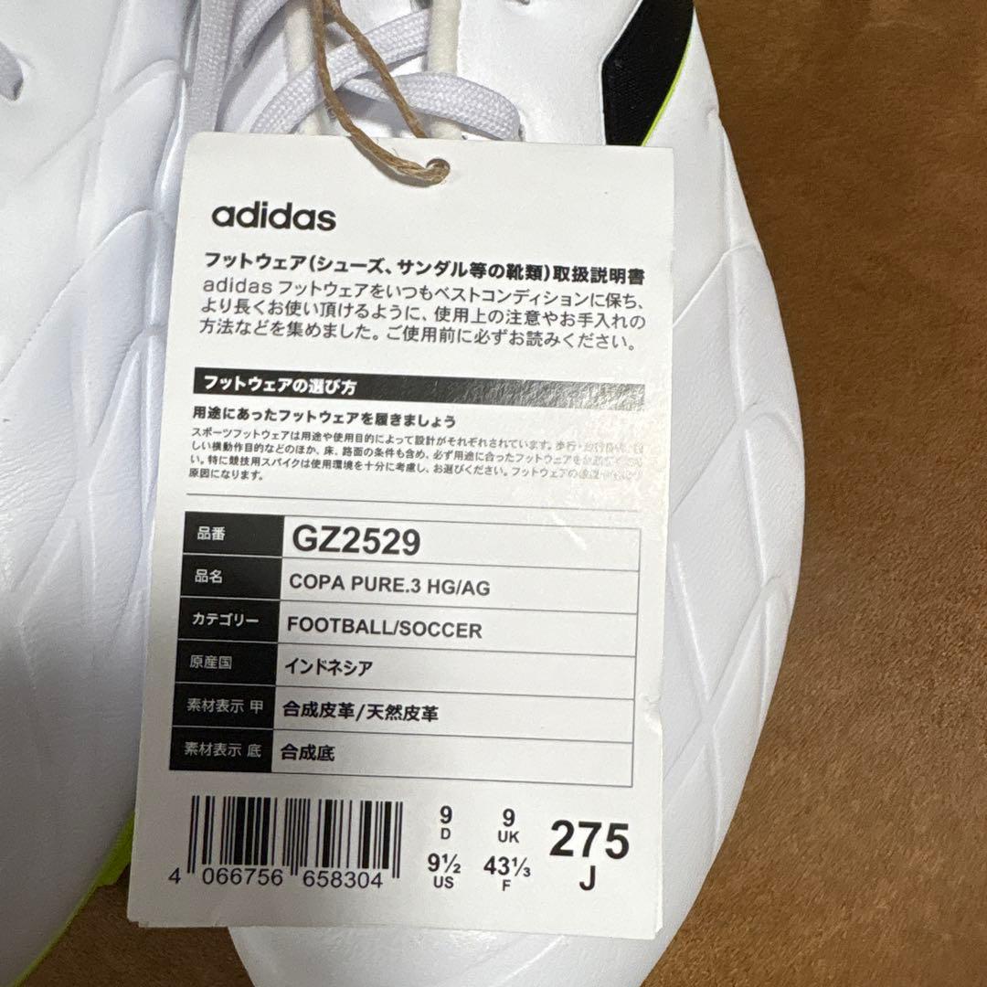 アディダス　サッカースパイク コパ ピュア.3 HG/AG/土・人工芝用