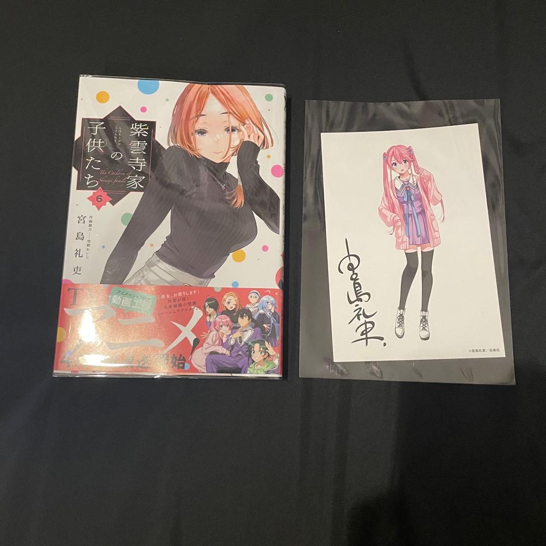 紫雲寺家の子供たち 全巻 初版 初版帯付き 特典多数