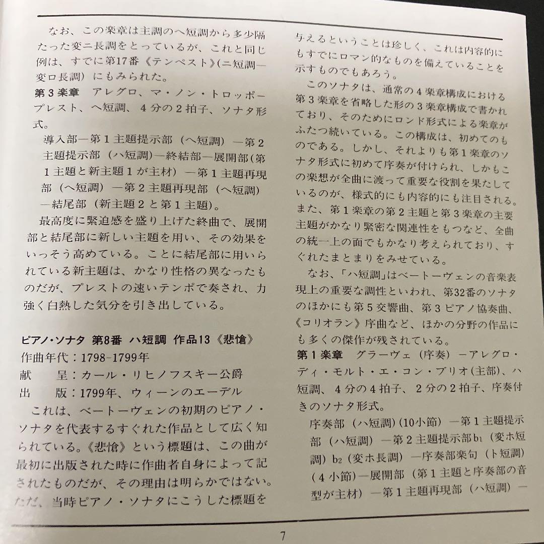 【売約済】ケンプ／ベートーヴェン：３大ピアノ・ソナタ集≪月光・熱情・悲愴≫