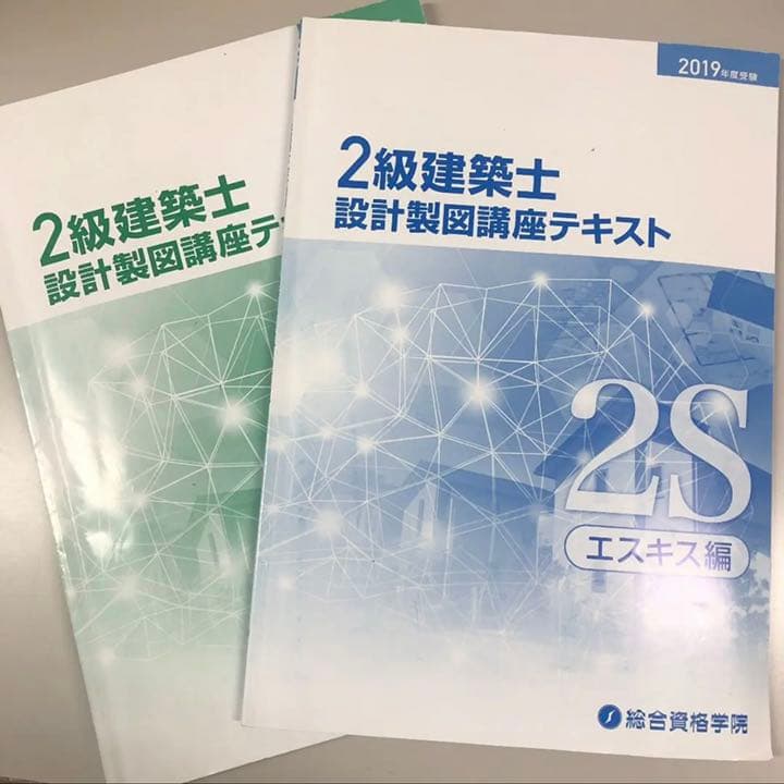 2019 (※一部2020年) 二級建築士 合格セット 総合資格学院