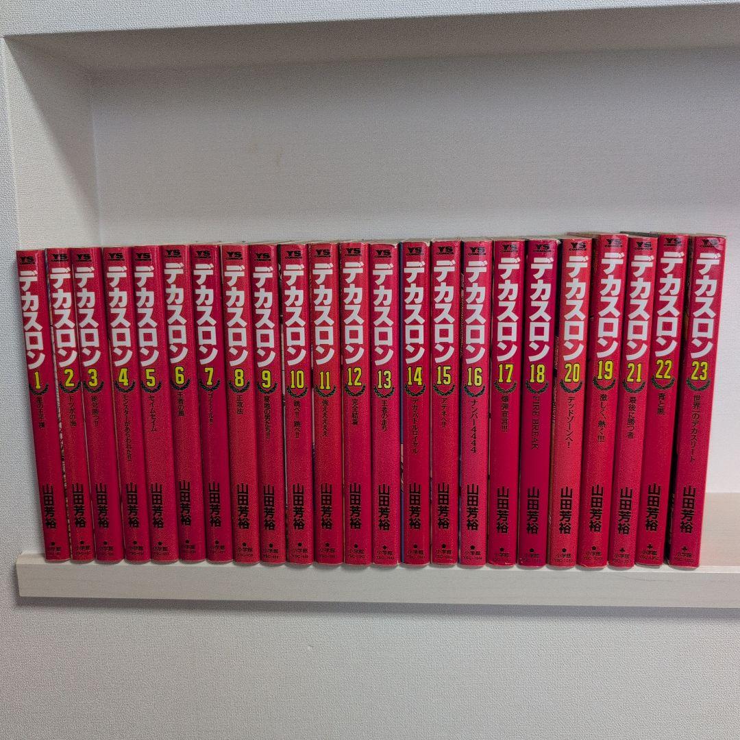 デカスロン 全23巻セット