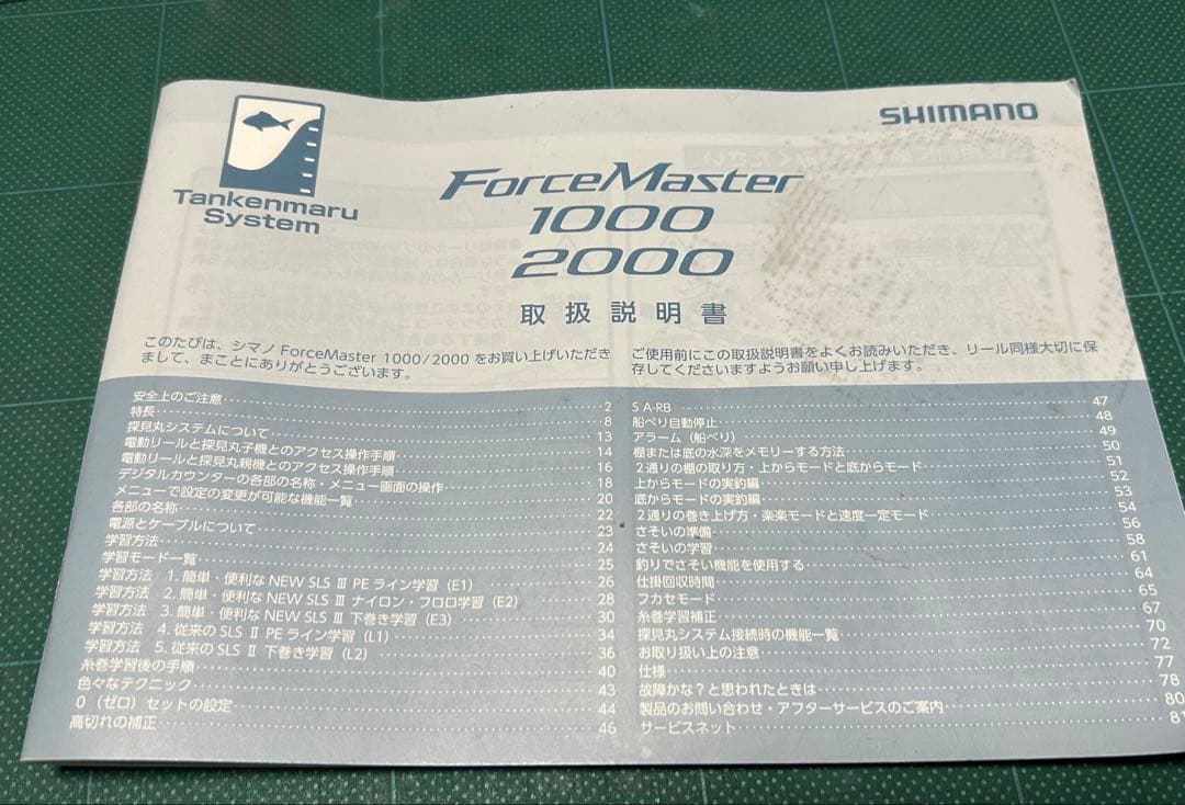 SHIMANO Force Master2000、使用時間32.5時間