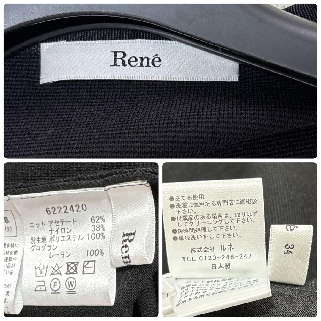 美品✨ルネ 2022 パフスリーブ ニットワンピース フリルパール装飾 34 黒