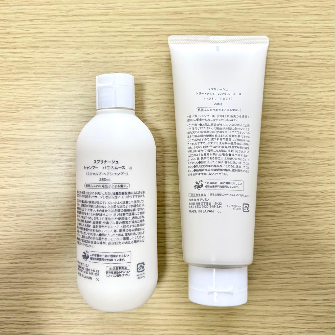 SPRINAGE スプリナージュ パフスムース シャンプー トリートメント