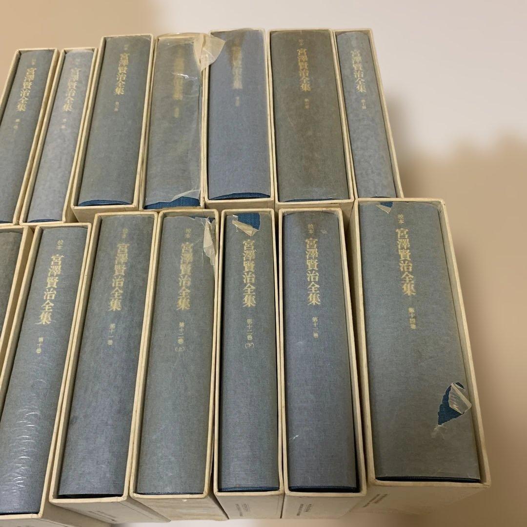 校本　宮澤賢治全集　全14巻