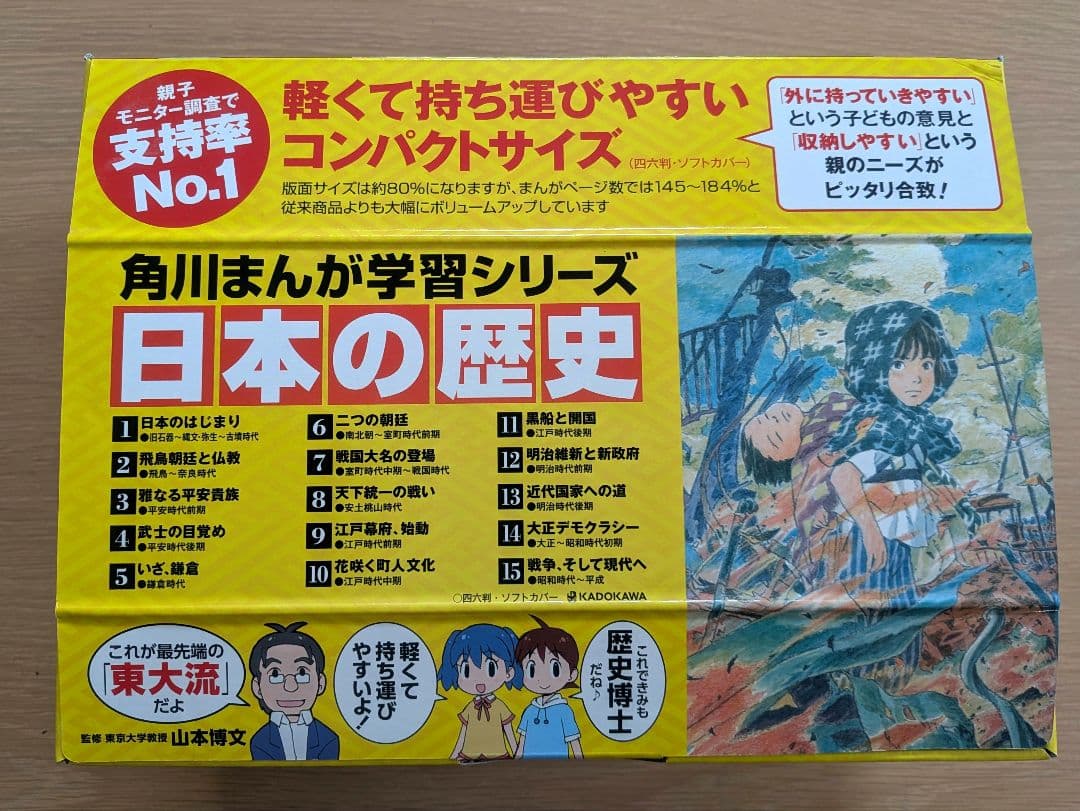 角川まんが学習シリーズ 日本の歴史　全15巻セット