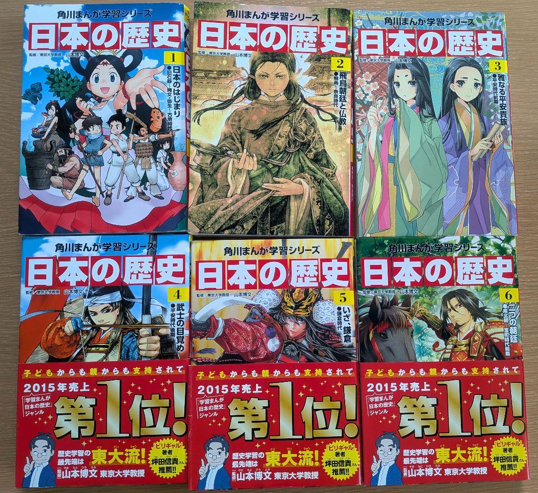 角川まんが学習シリーズ 日本の歴史　全15巻セット