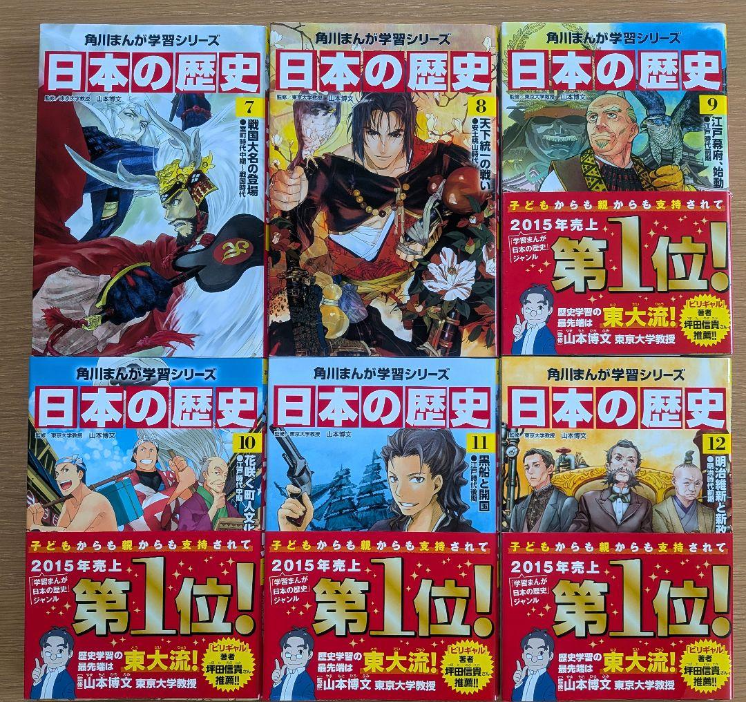 角川まんが学習シリーズ 日本の歴史　全15巻セット