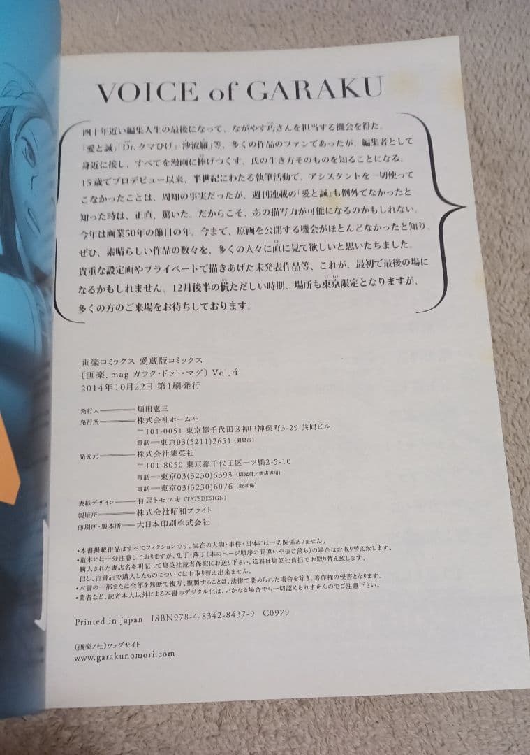 希少 画楽.mag(ドットマグ) 1号～7号 諸星大二郎 ながやす巧 庵野秀明