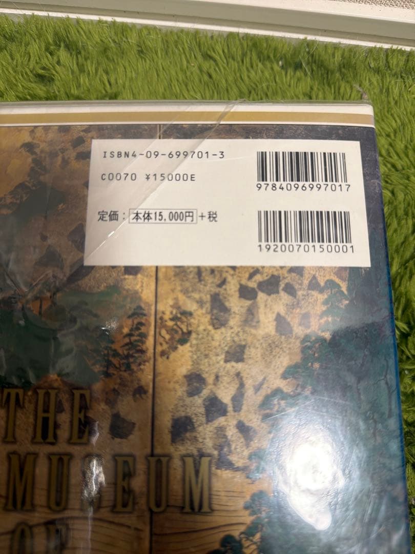 日本美術館 全１巻 新品