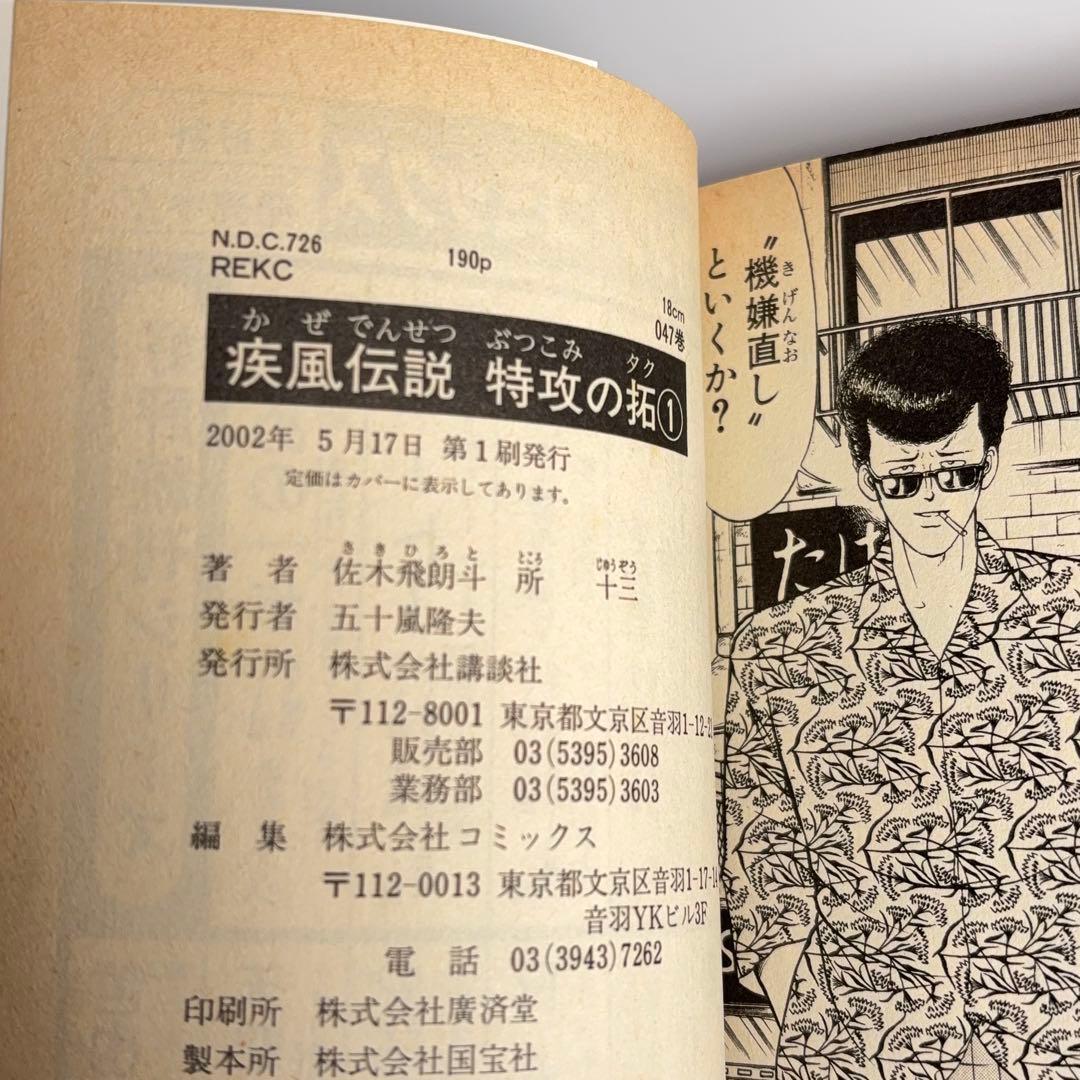 【希少・白カバー】疾風伝説 特攻の拓 全巻セット REKC 全巻初版