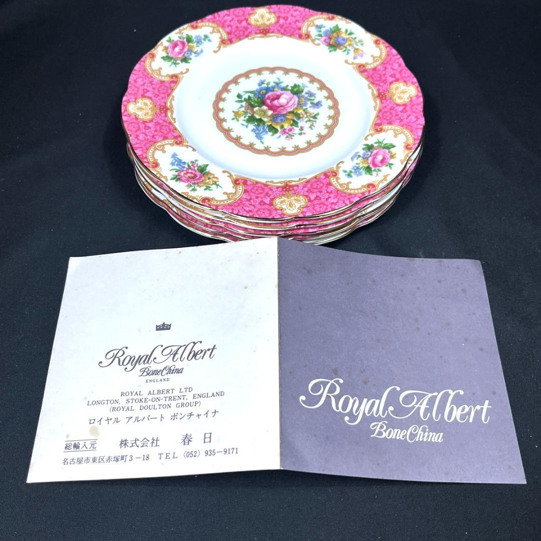 ロイヤルアルバート、レディカーライル18cm ケーキ皿5枚　未使用保管品　箱傷有