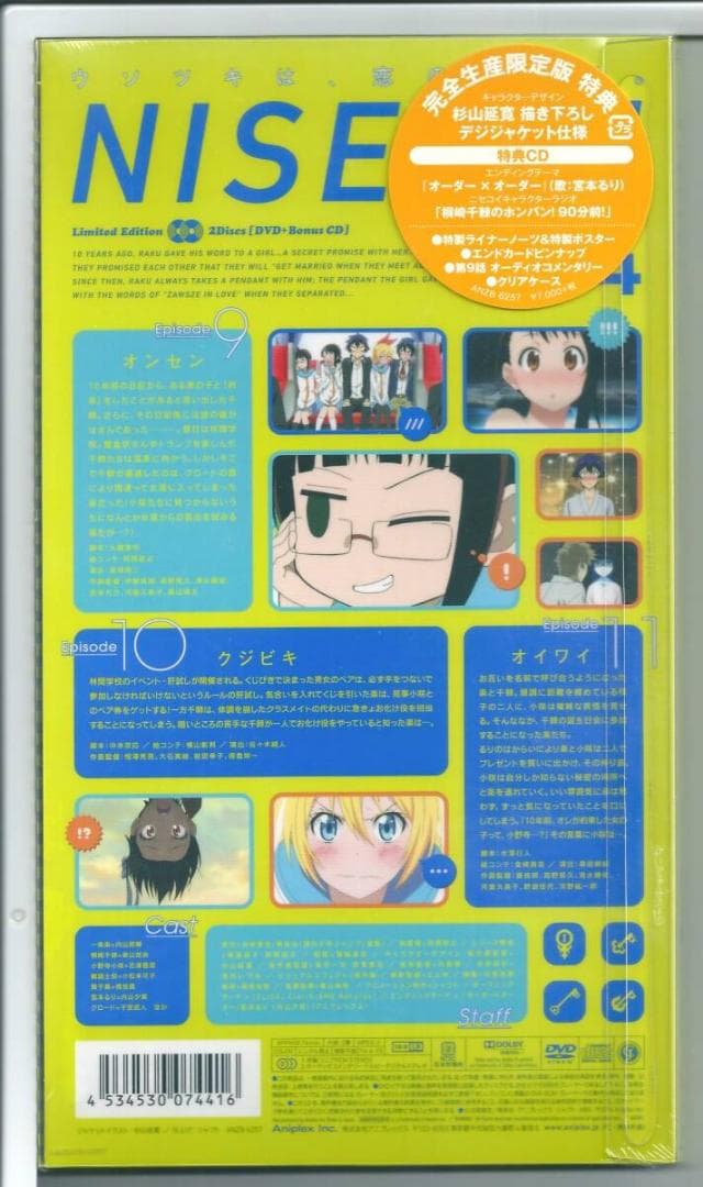 新品y DVD ニセコイ 4 完全生産限定版