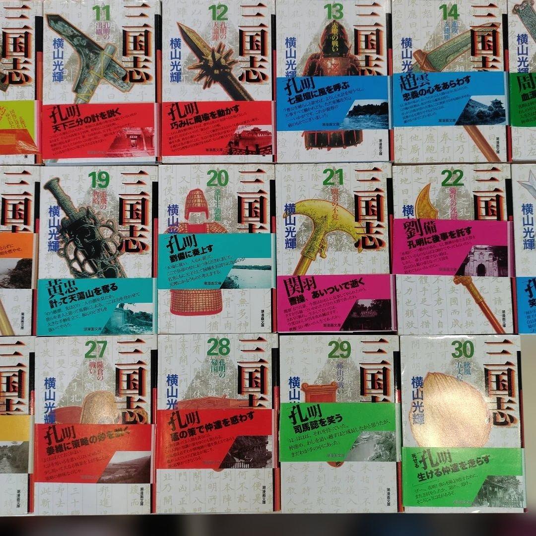 【全巻セット】三国志 全30巻 横山光輝　しおり 27枚付き