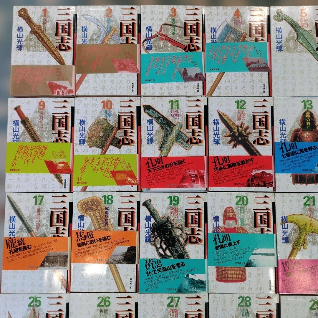 【全巻セット】三国志 全30巻 横山光輝　しおり 27枚付き