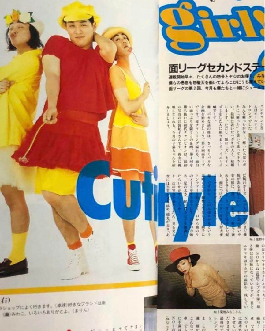 別冊付き‼️ cutie キューティ 1993年11月号 藤原ヒロシ　岡崎京子