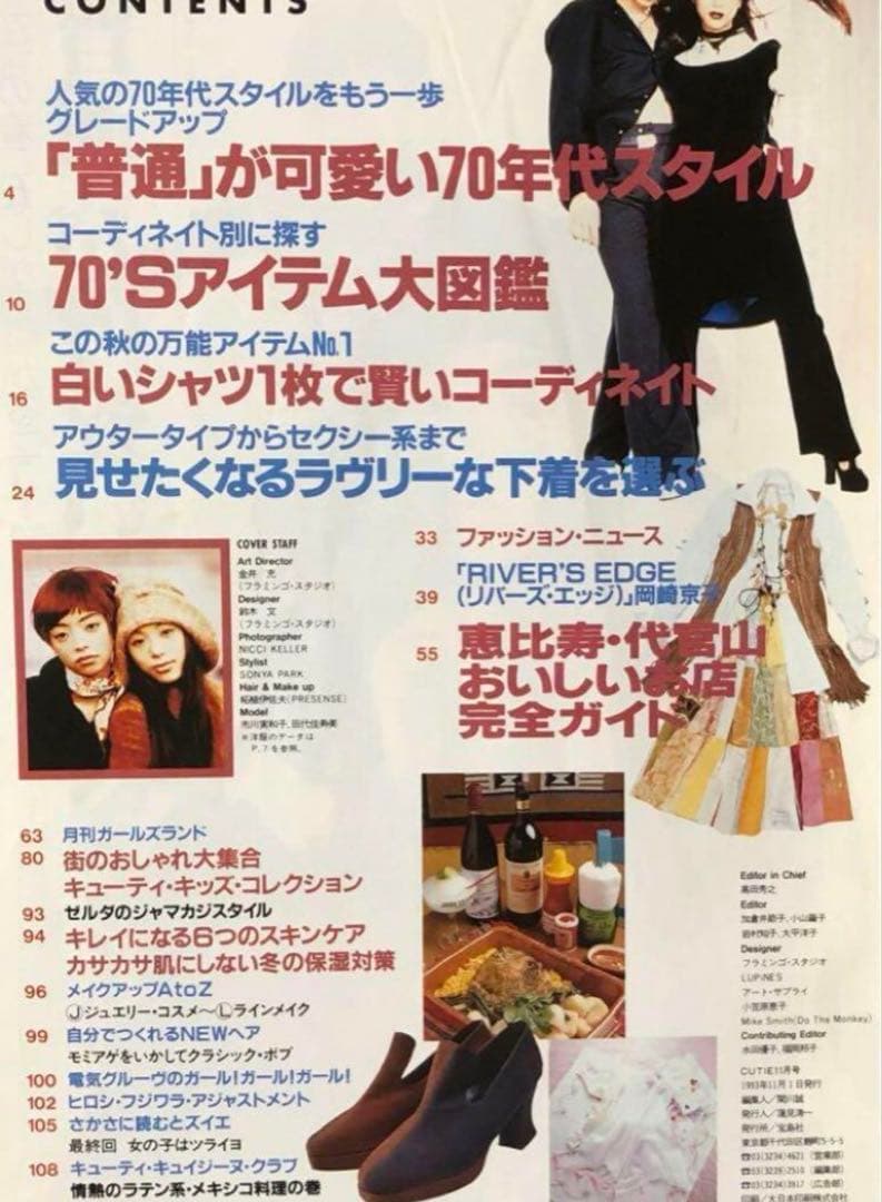 別冊付き‼️ cutie キューティ 1993年11月号 藤原ヒロシ　岡崎京子