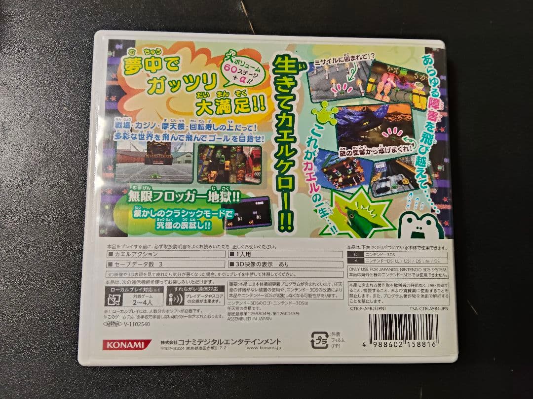 3DS フロッガー3D　KONAMI