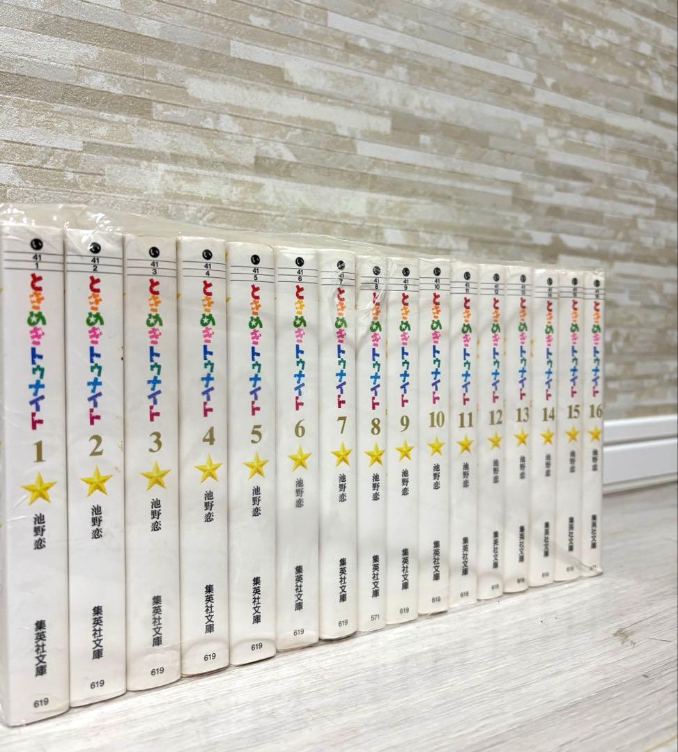 ときめきトゥナイト　文庫版　全巻　送料込み！