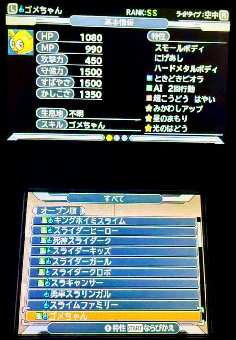 ドラゴンクエストモンスターズ ジョーカー3 プロフェッショナル　やり込みデータ有