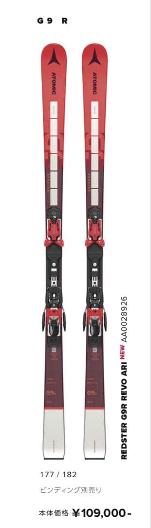 【チューンナップ済】ATOMIC REDSTER G9R 177cm