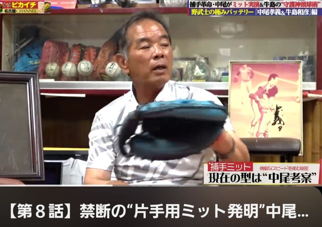 MIZUNO World Win Dynamic 中日ドラゴンズ 中尾孝義