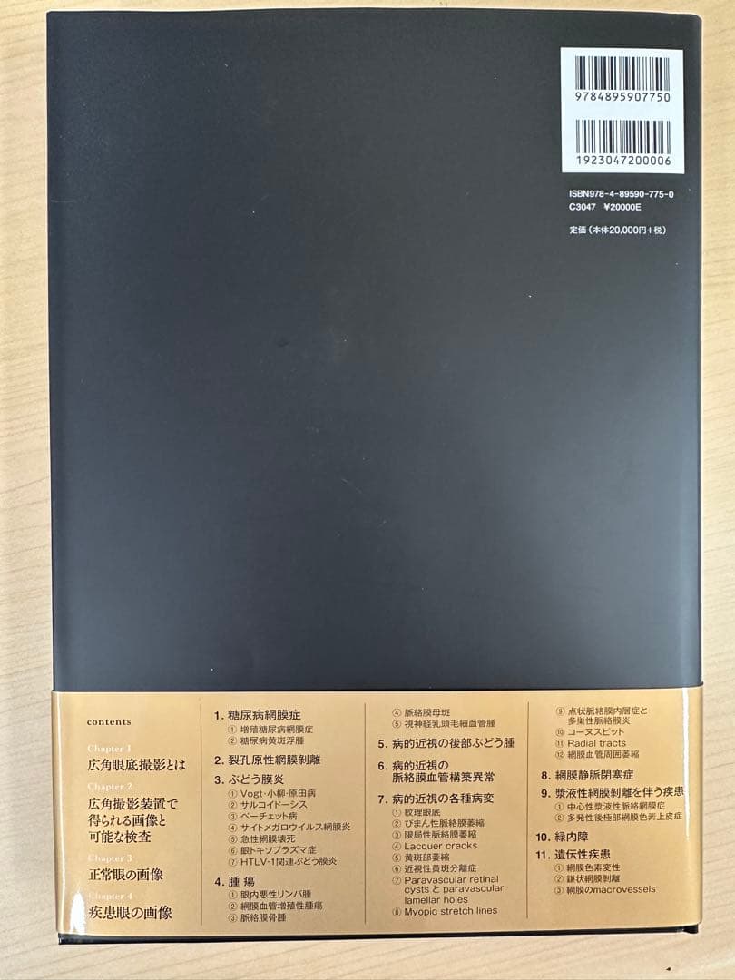 マルチモーダルイメージングでとらえる広角眼底アトラス