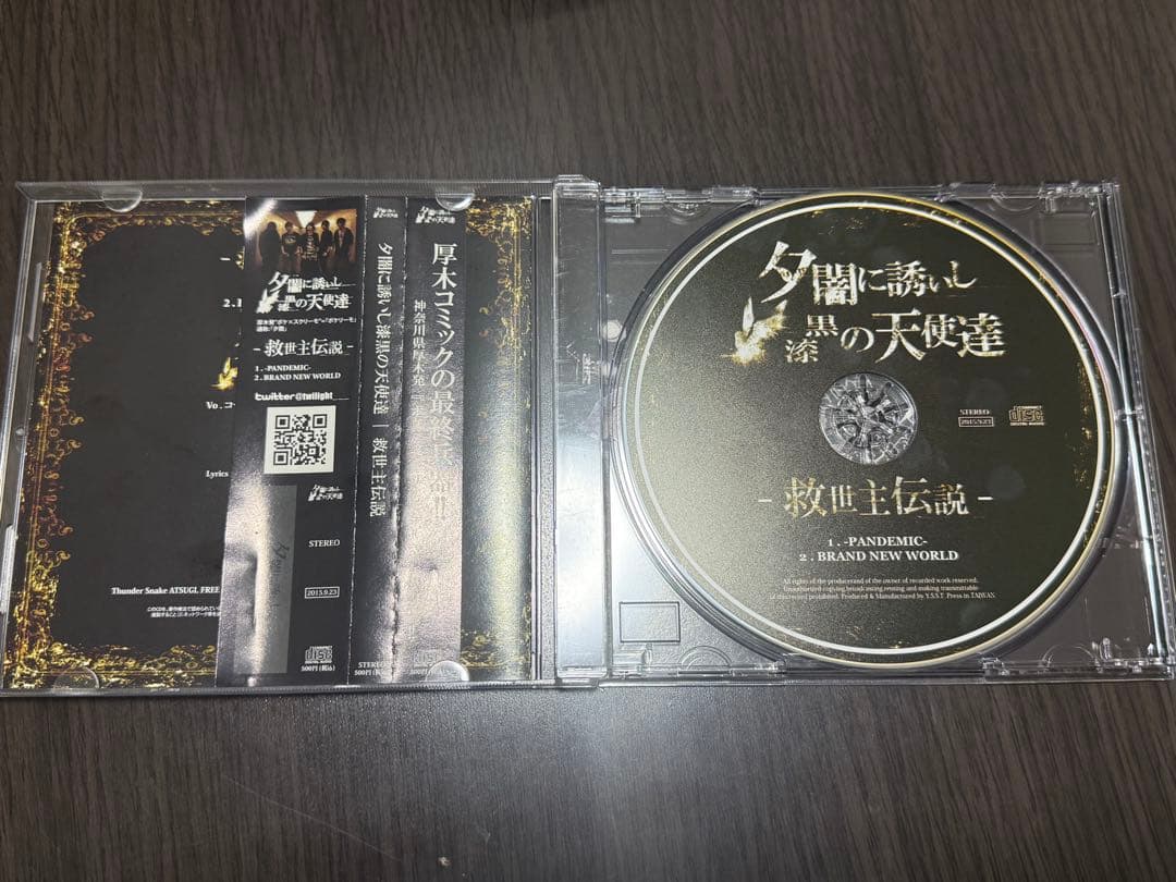 夕闇に誘いし漆黒の天使達 CD 救世主伝説