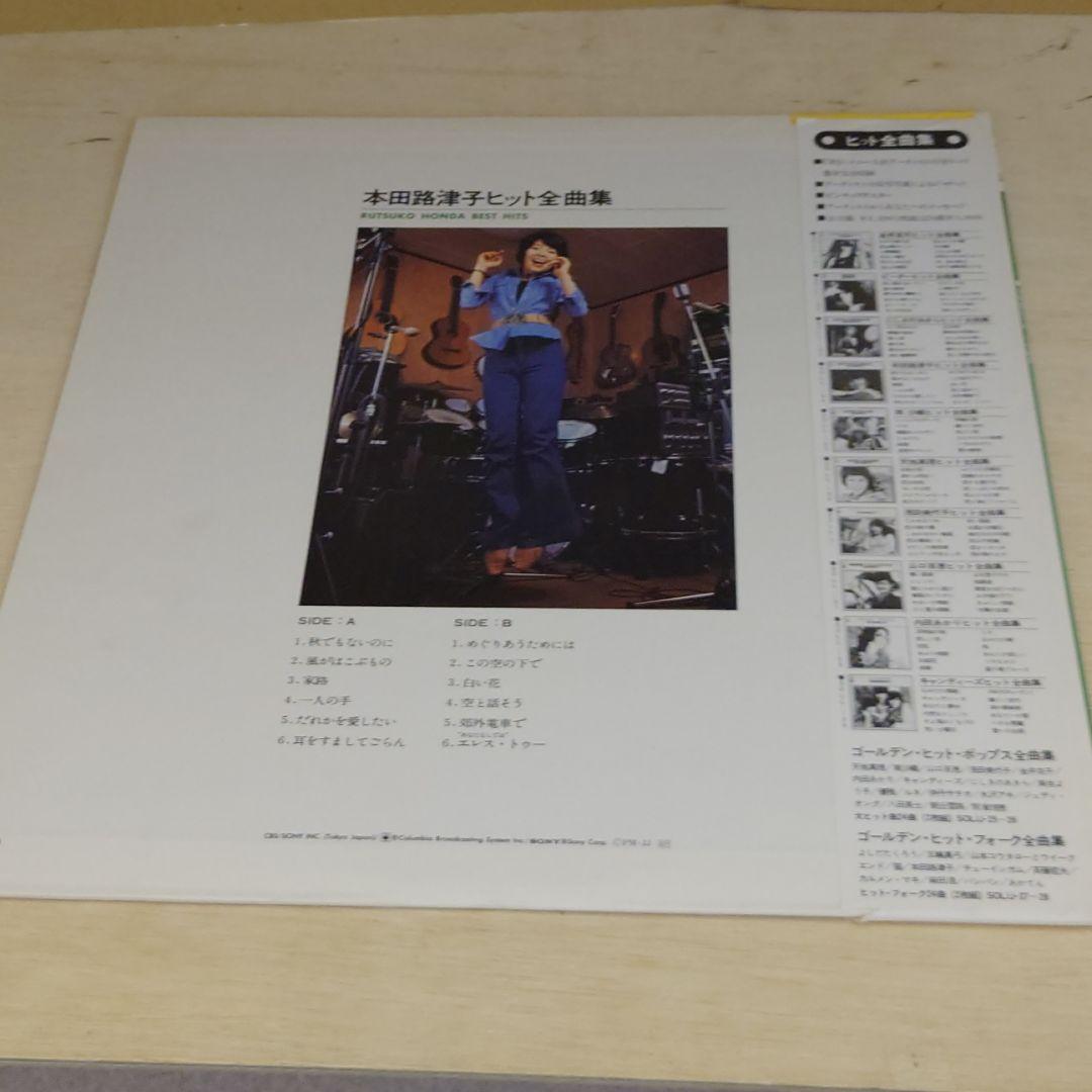 本田路津子 ヒット全曲集 レコード