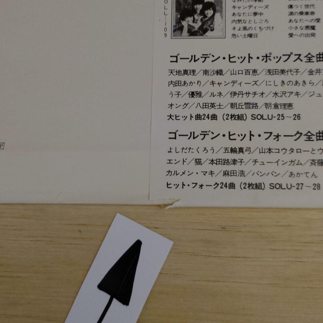 本田路津子 ヒット全曲集 レコード