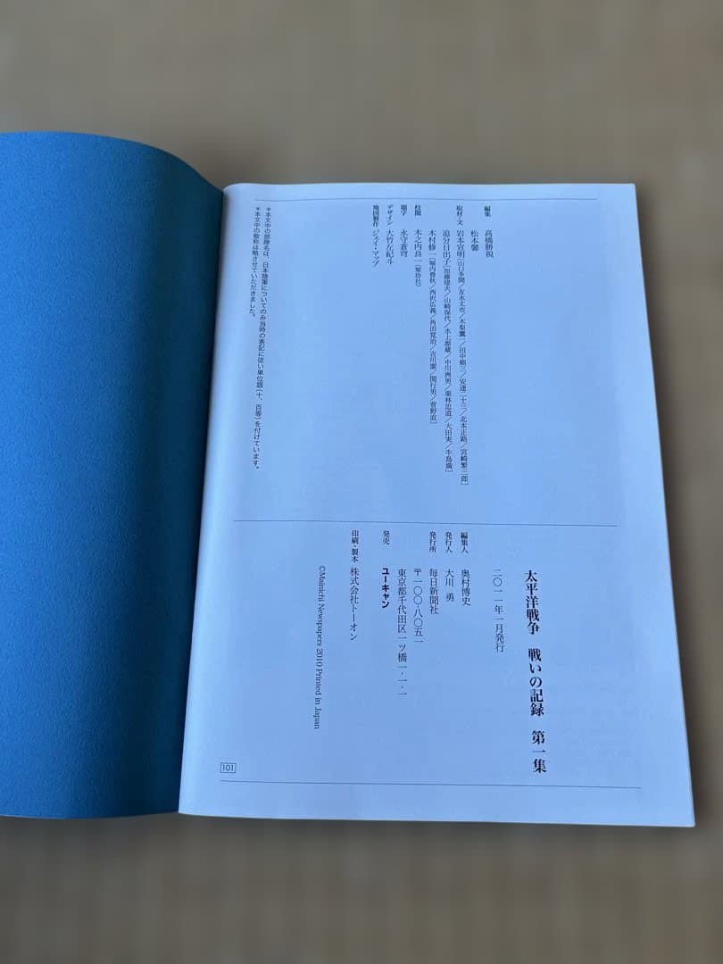 【未開封多数】ユーキャン 「太平洋戦争」 第一集 全5巻＋特典付　半藤一利監修