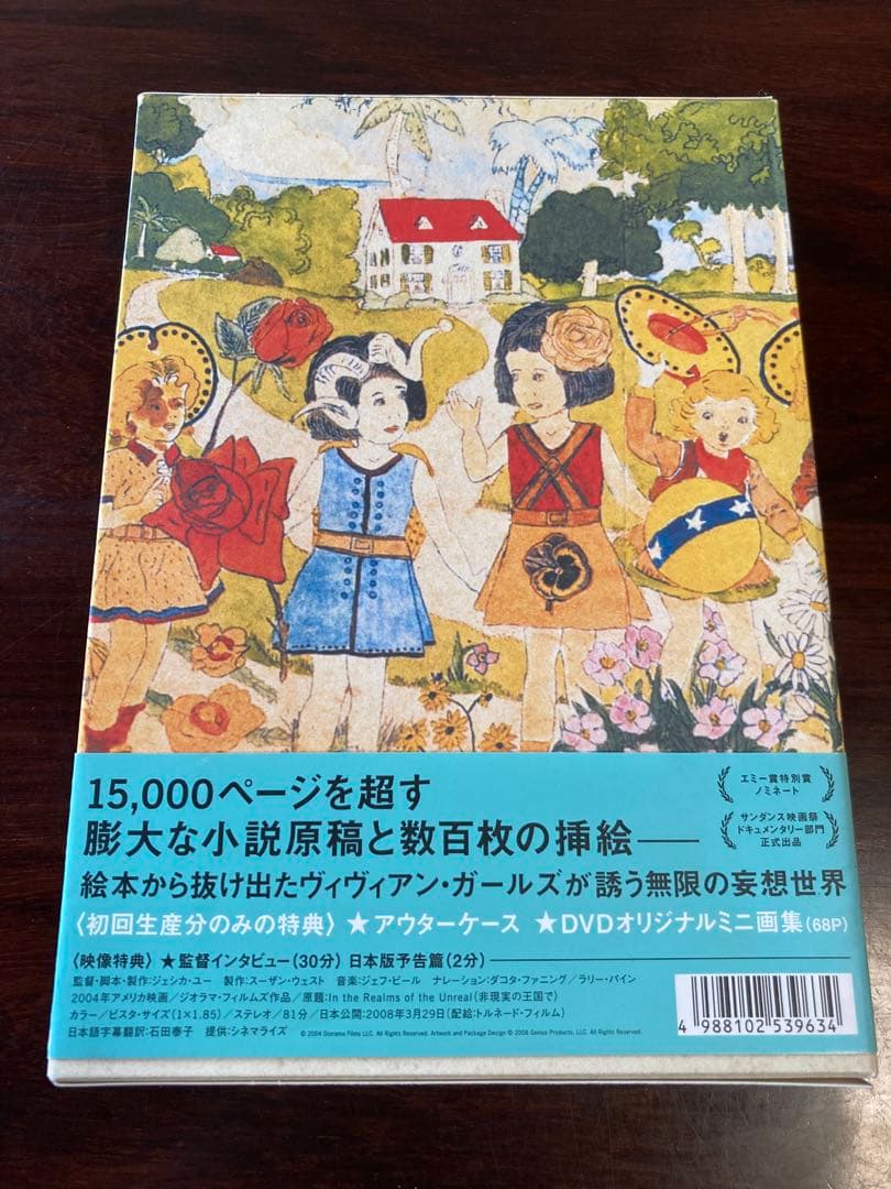 非現実の王国で　DVD