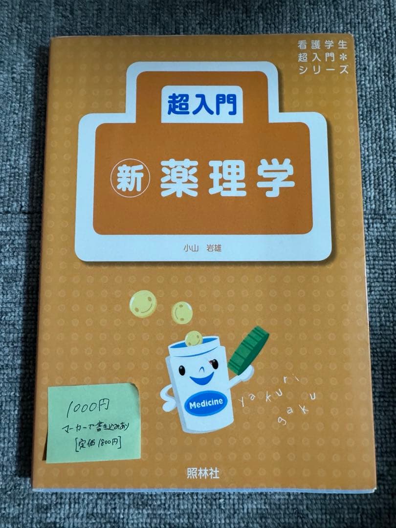 看護・医療系の本 まとめ売り