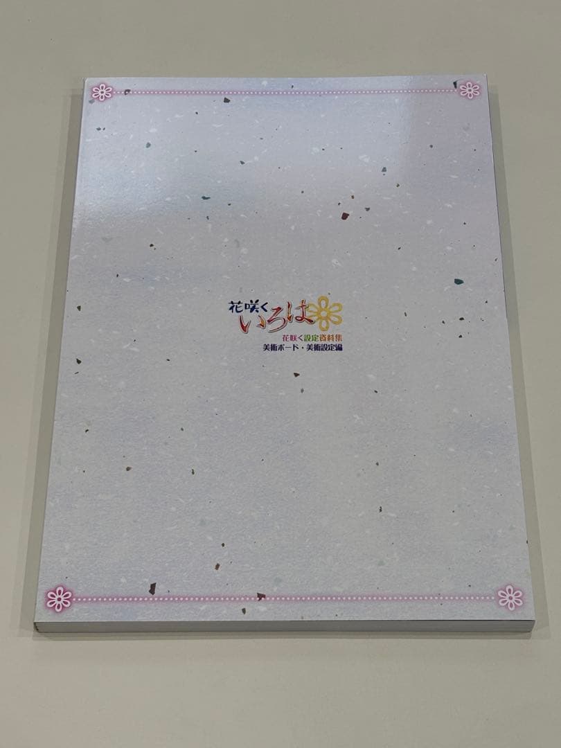 花咲くいろは 設定資料集 他 全7点