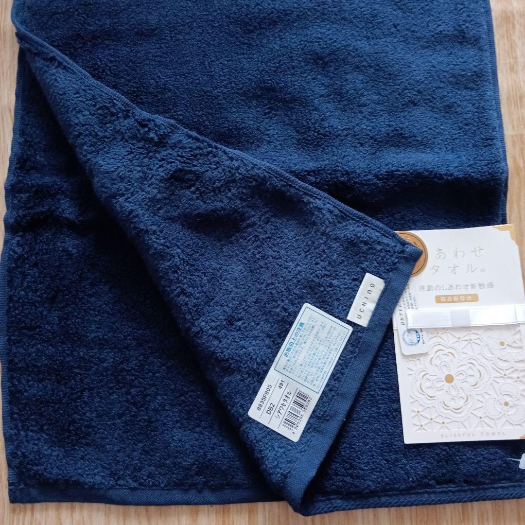 UCHINO プレミアム しあわせタオル 三枚 フェイスタオル 濃紺 ネイビー