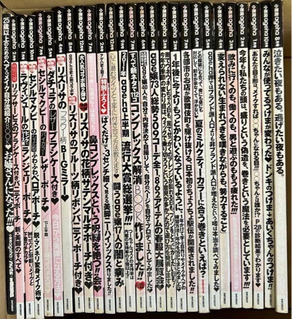 小悪魔ageha まとめ売り　27冊