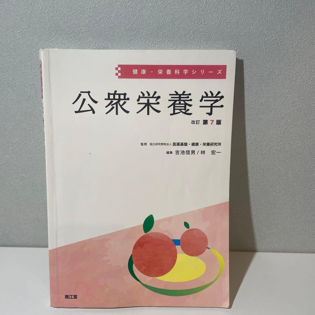 値段交渉ok バラ売りok 管理栄養士 教科書まとめセット