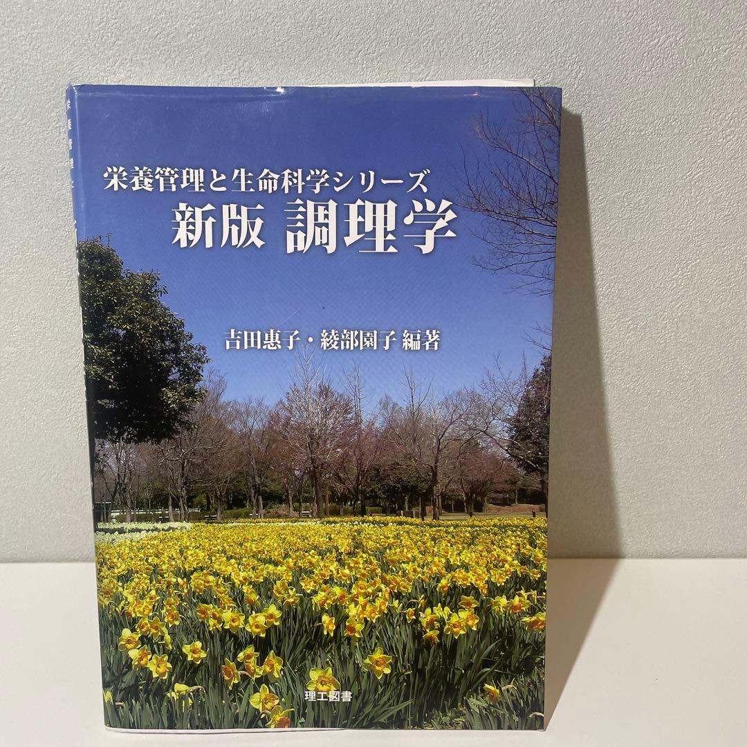 値段交渉ok バラ売りok 管理栄養士 教科書まとめセット