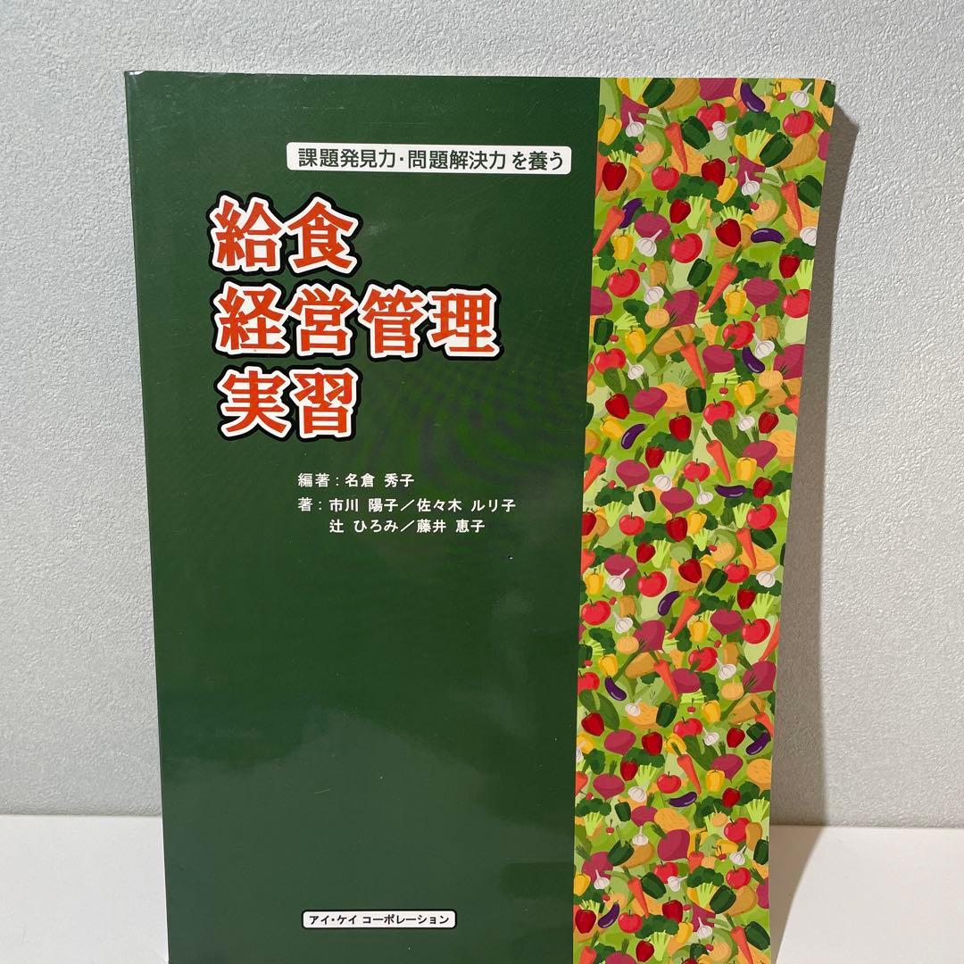 値段交渉ok バラ売りok 管理栄養士 教科書まとめセット