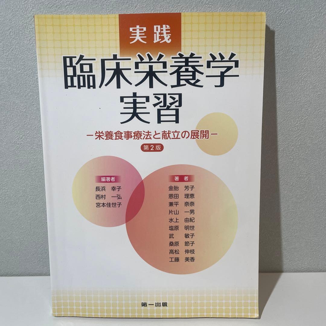 値段交渉ok バラ売りok 管理栄養士 教科書まとめセット