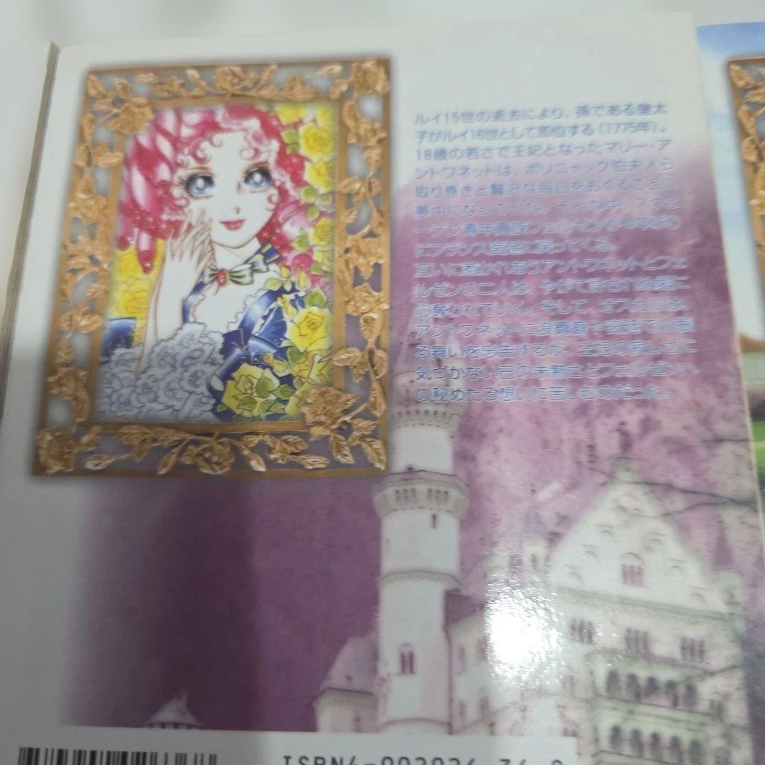 ベルサイユのばら　全巻　池田理代子　カラー３ページほどあり　全６巻セット