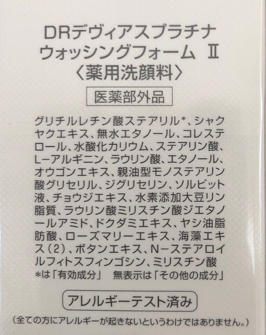 DRデヴィアスプラチナウォッシングフォーム薬用洗顔料120g 2本セット
