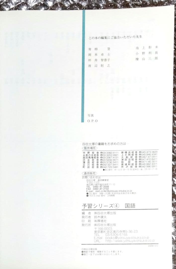 四谷大塚予習シリーズ国語　中学入試