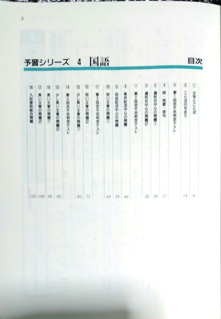 四谷大塚予習シリーズ国語　中学入試