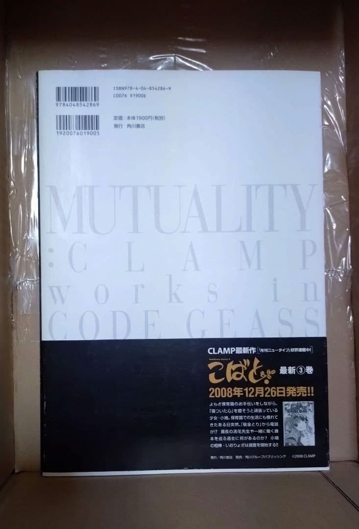 アート・デザイン・音楽 MUTUALITY:CLAMP works in CODE GEASS
