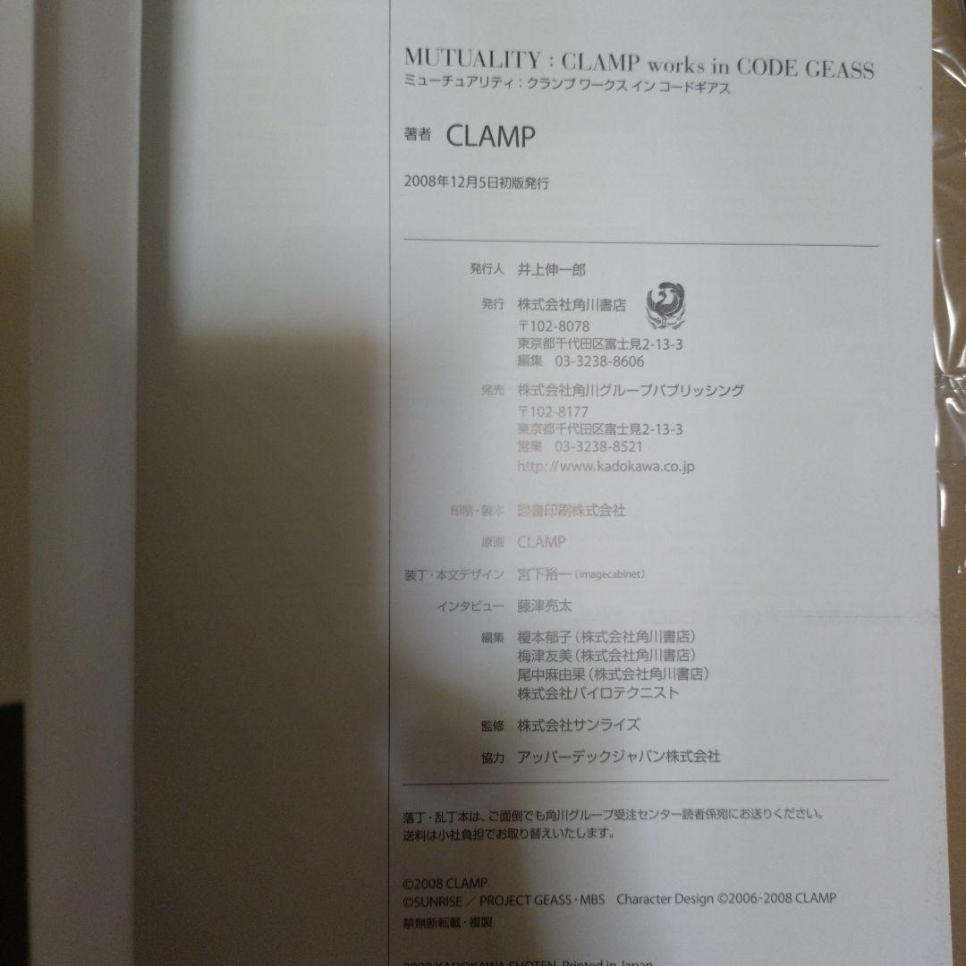 アート・デザイン・音楽 MUTUALITY:CLAMP works in CODE GEASS