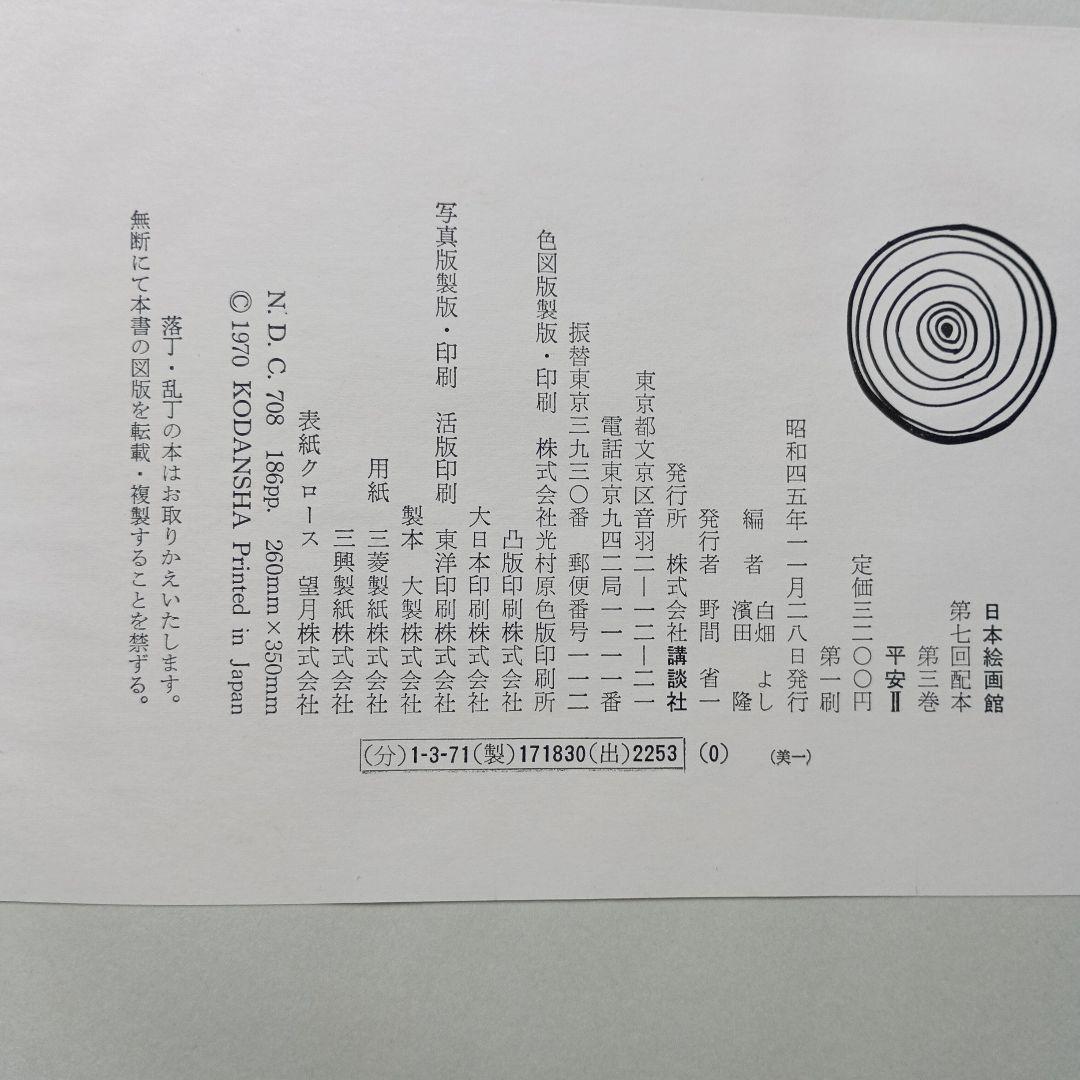 日本絵画館① 1～6 巻（全12巻）
